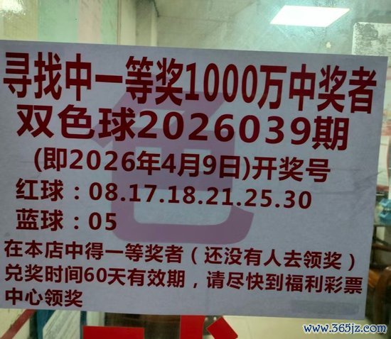 福彩网点贴出晓示寻找大奖得主。